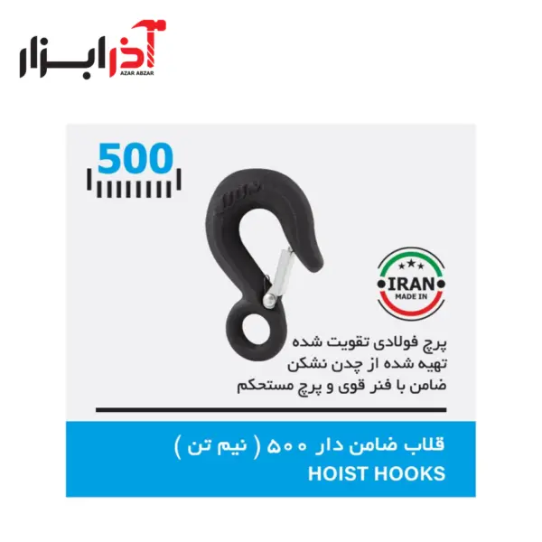 قلاب ضامن دار 500 لیون