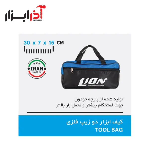 کیف ابزار کوچک دو زیپ لیون