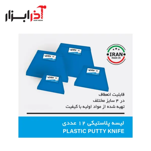 لیسه پلاستیکی لیون