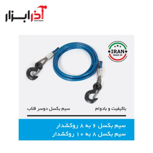 سیم بکسل 8 به 10 لیون روکشدار