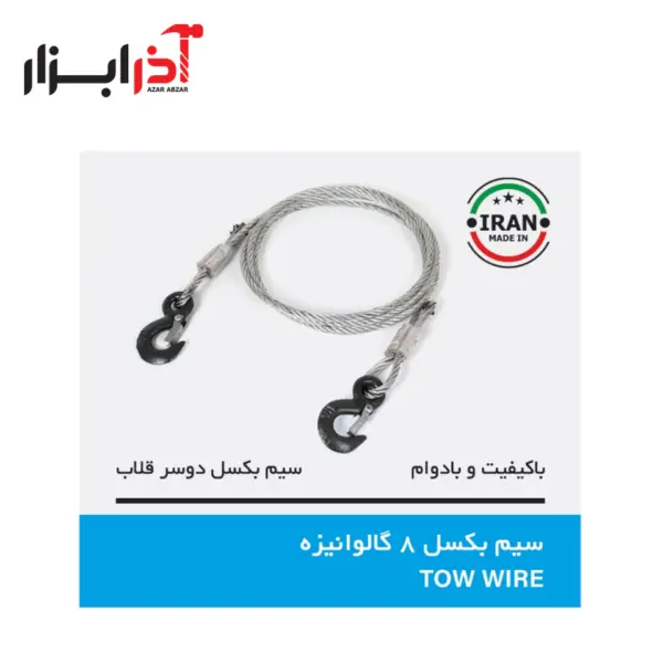 سیم بکسل 8 گالوانیزه لیون